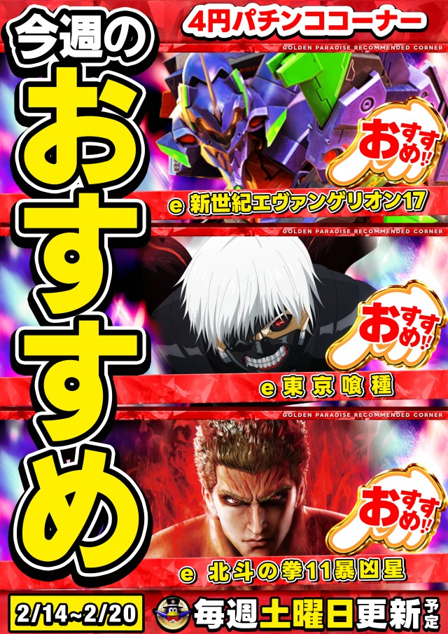 ゴールデンパラダイスの最新情報画像