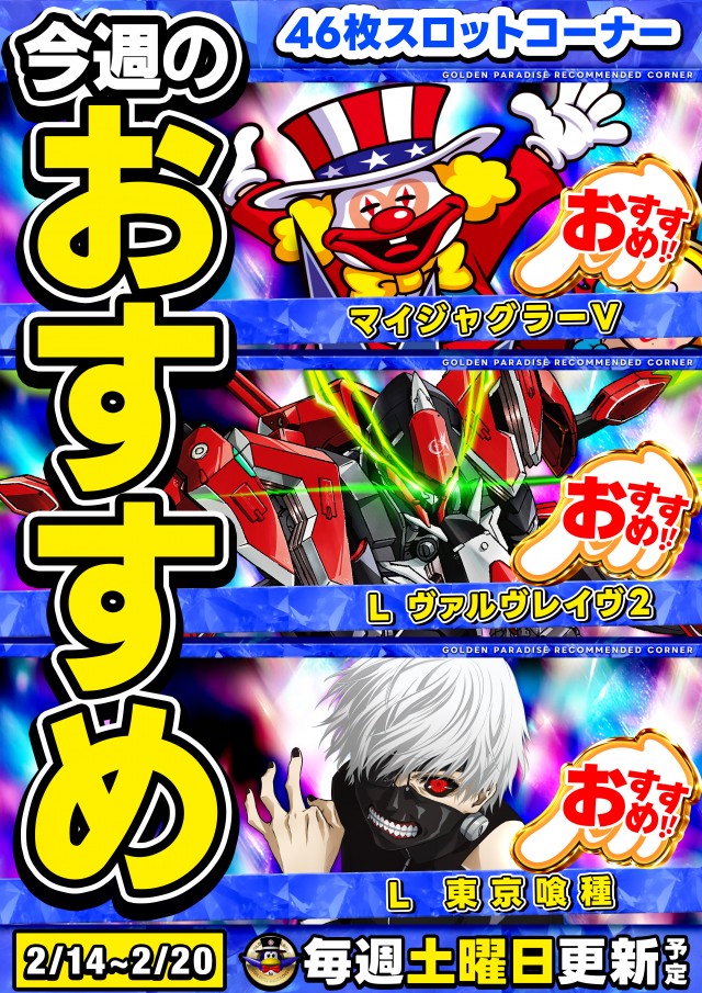 ゴールデンパラダイスの最新情報画像