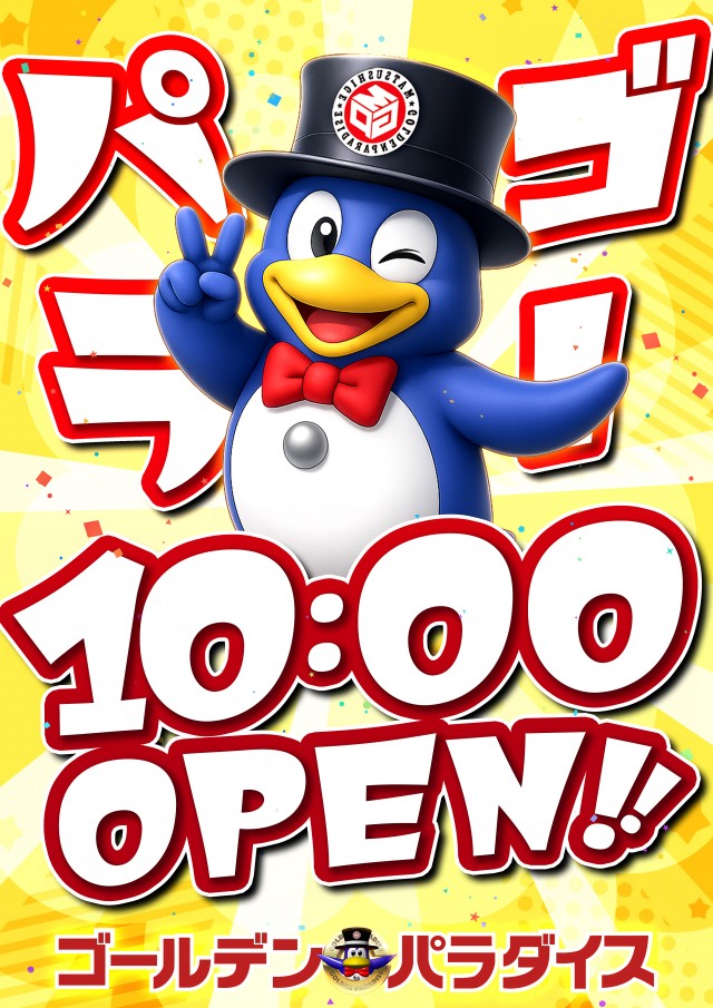 ゴールデンパラダイスの最新情報画像