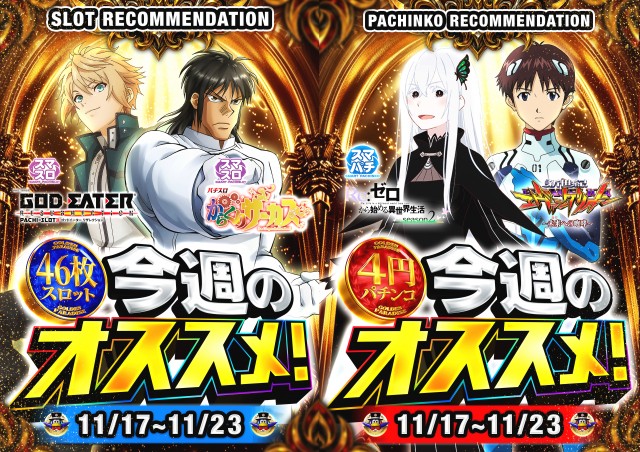 ゴールデンパラダイスの最新情報画像