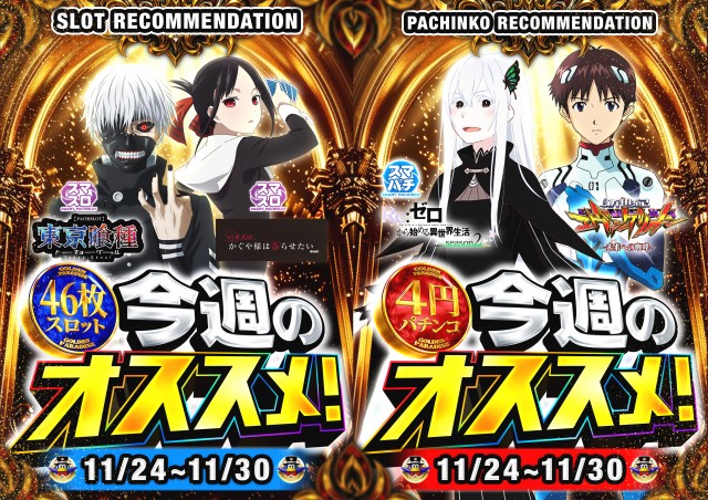 ゴールデンパラダイスの最新情報画像