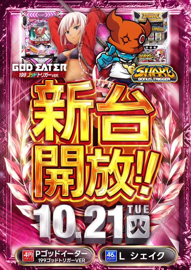 ゴールデンパラダイスの最新情報画像