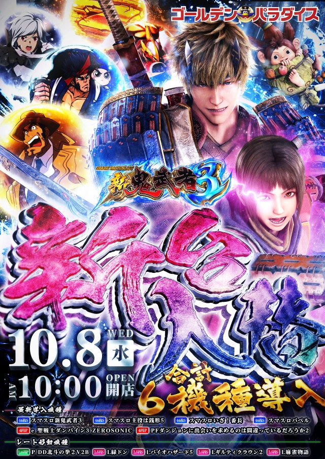 ゴールデンパラダイスの最新情報画像