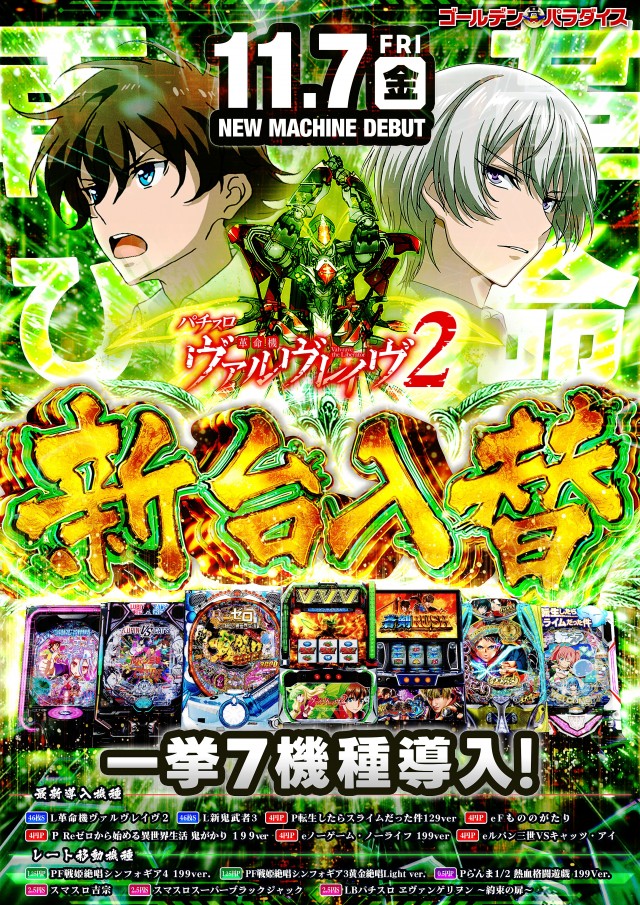 ゴールデンパラダイスの最新情報画像