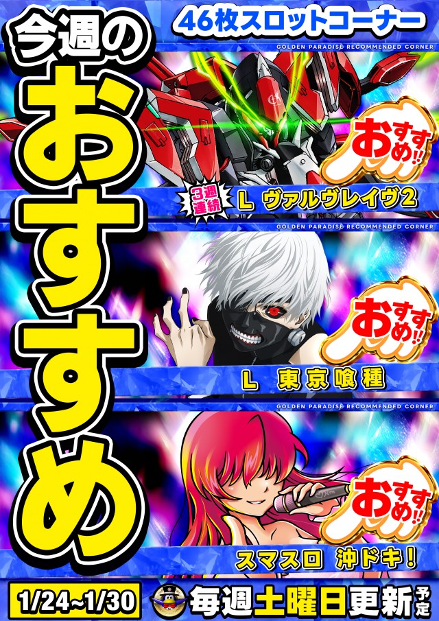 ゴールデンパラダイスの最新情報画像