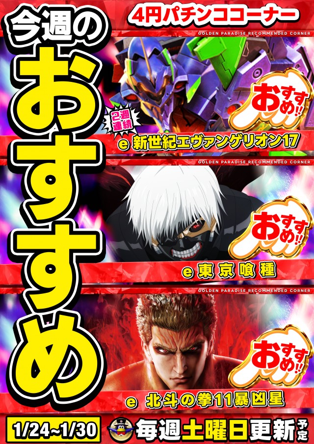 ゴールデンパラダイスの最新情報画像