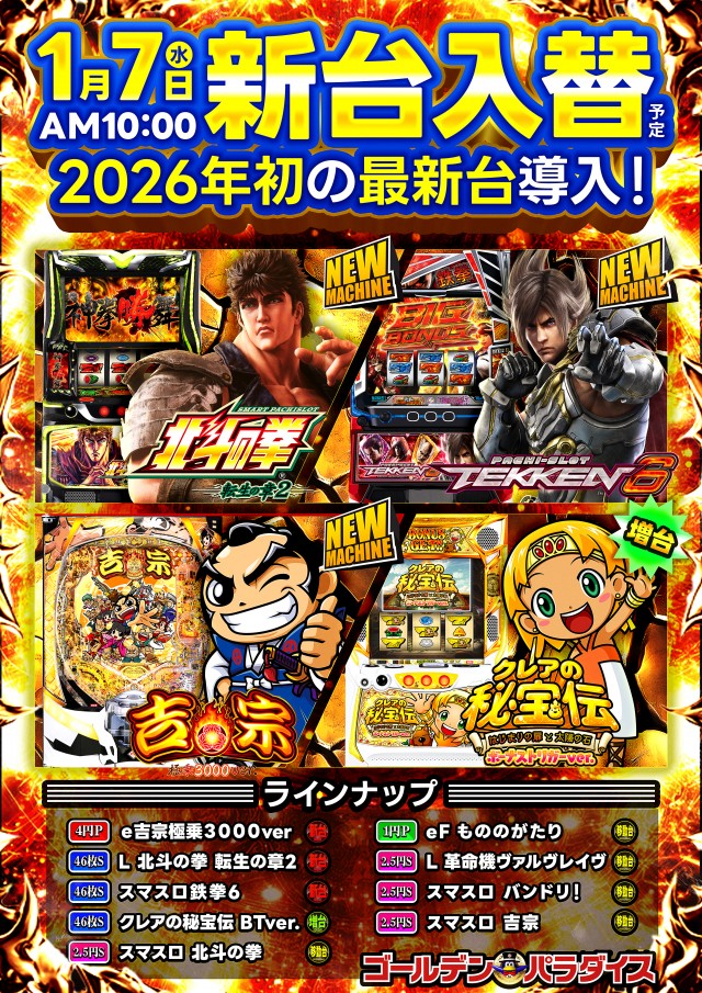 ゴールデンパラダイスの最新情報画像