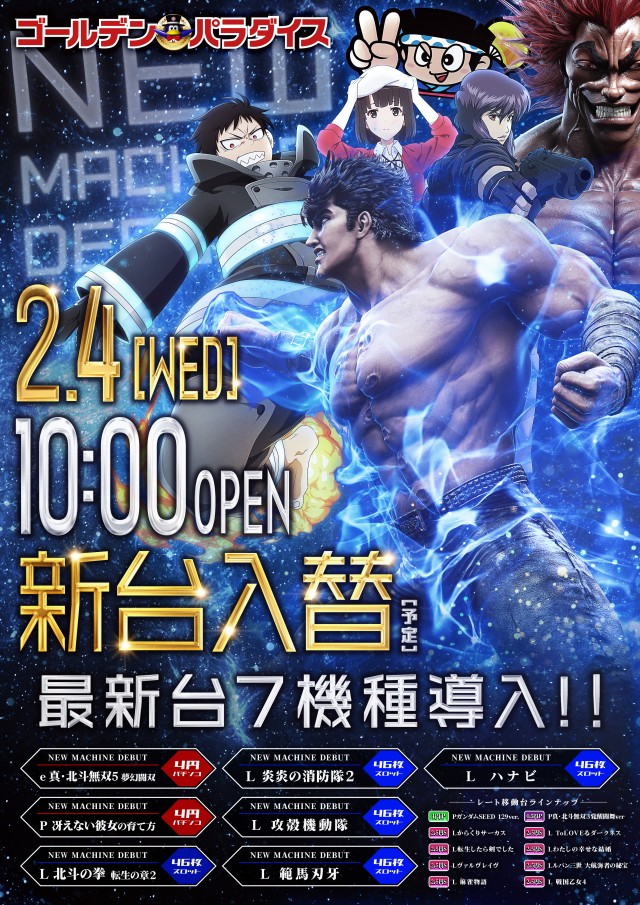 ゴールデンパラダイスの最新情報画像