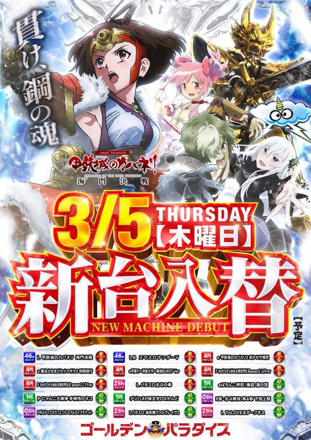 ゴールデンパラダイスの最新情報画像