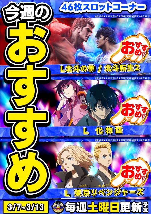 ゴールデンパラダイスの最新情報画像