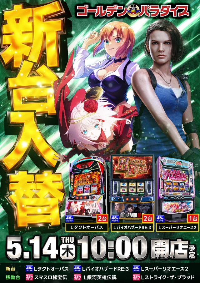 ゴールデンパラダイスの最新情報画像