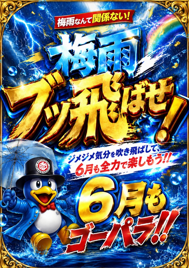 ゴールデンパラダイスの最新情報画像