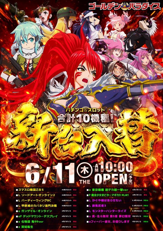 ゴールデンパラダイスの最新情報画像