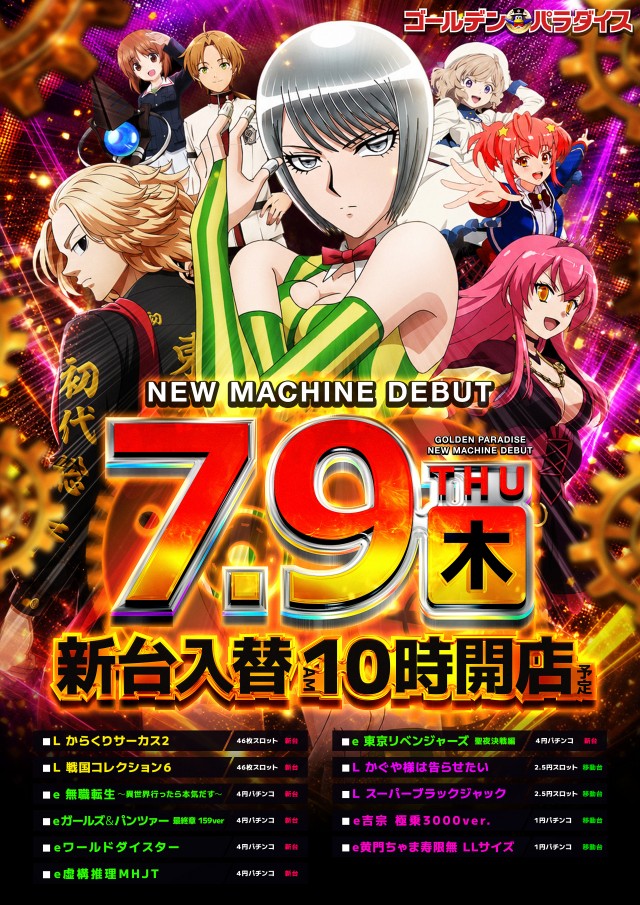 ゴールデンパラダイスの最新情報画像