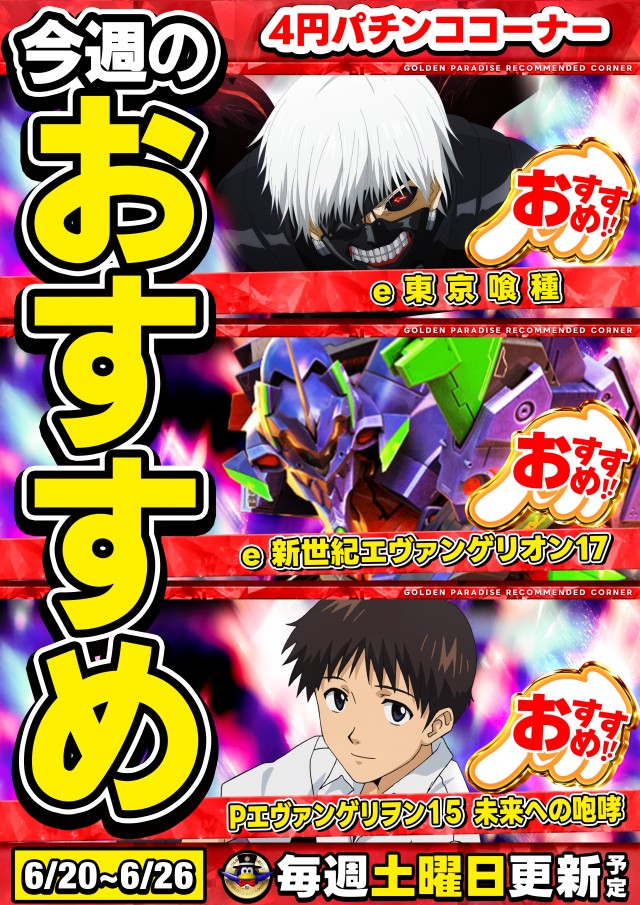 ゴールデンパラダイスの最新情報画像