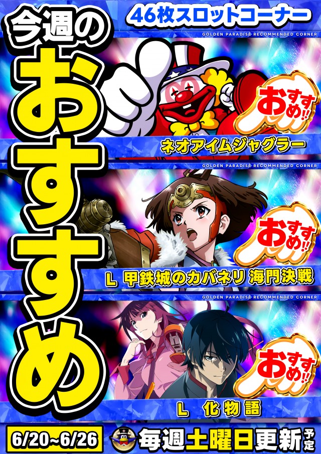 ゴールデンパラダイスの最新情報画像