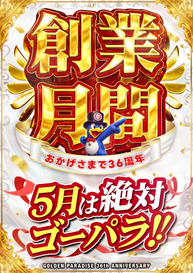 ゴールデンパラダイスの最新情報画像