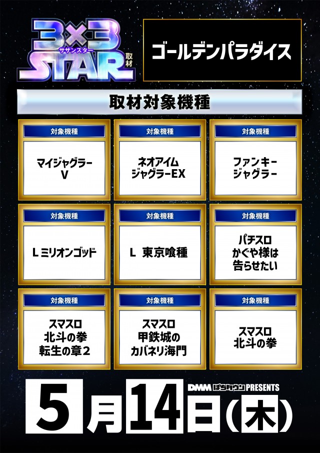 ゴールデンパラダイスの最新情報画像