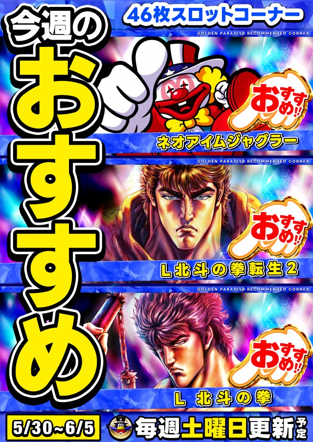 ゴールデンパラダイスの最新情報画像