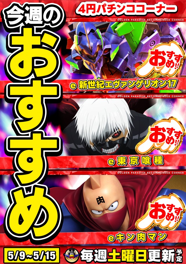 ゴールデンパラダイスの最新情報画像