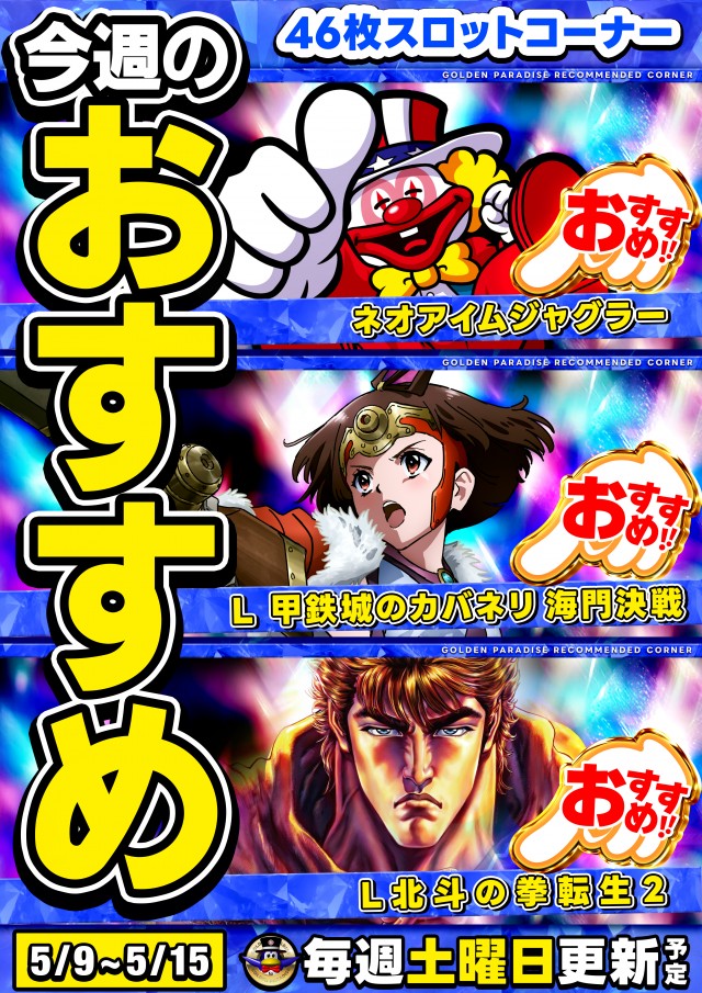ゴールデンパラダイスの最新情報画像