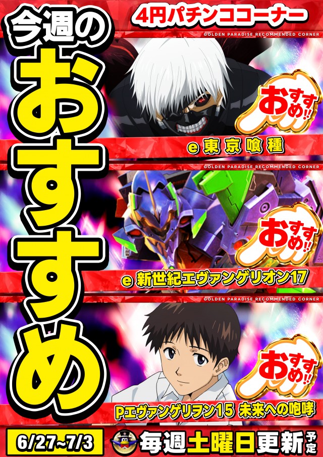 ゴールデンパラダイスの最新情報画像