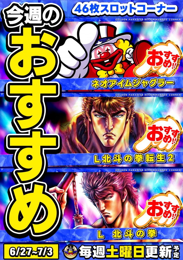 ゴールデンパラダイスの最新情報画像