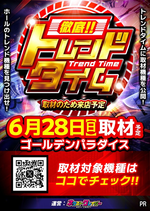 ゴールデンパラダイスの最新情報画像