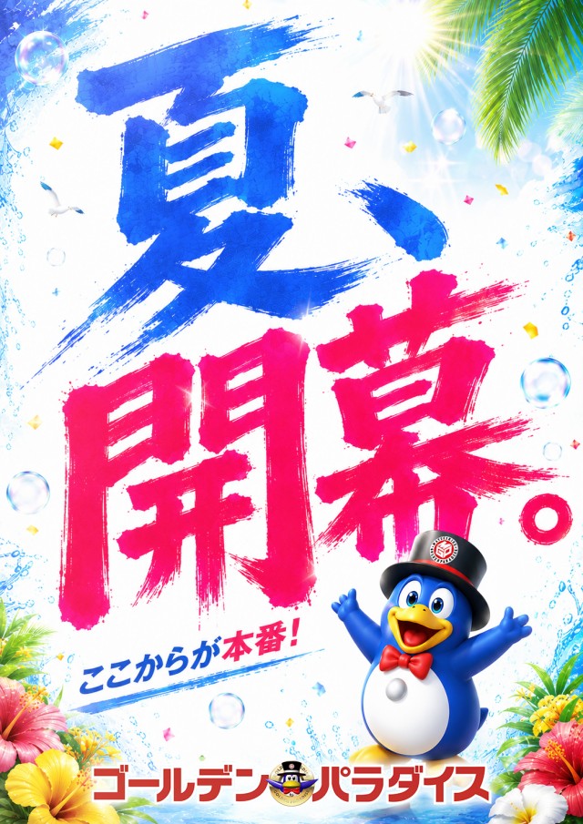 ゴールデンパラダイスの最新情報画像