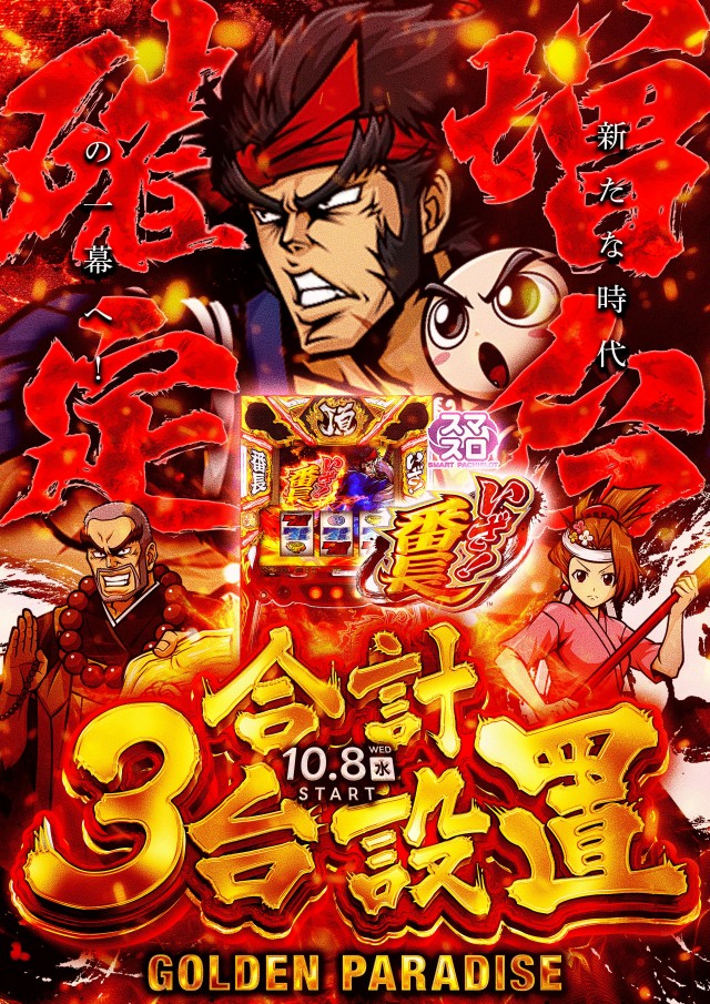 ゴールデンパラダイスの最新情報画像