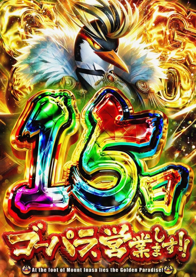 ゴールデンパラダイスの最新情報画像