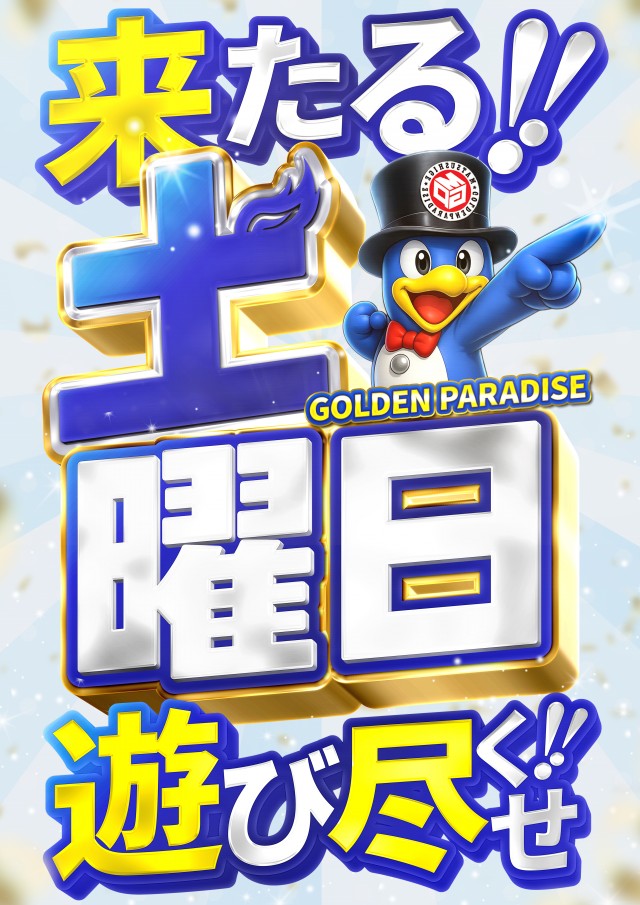 ゴールデンパラダイスの最新情報画像