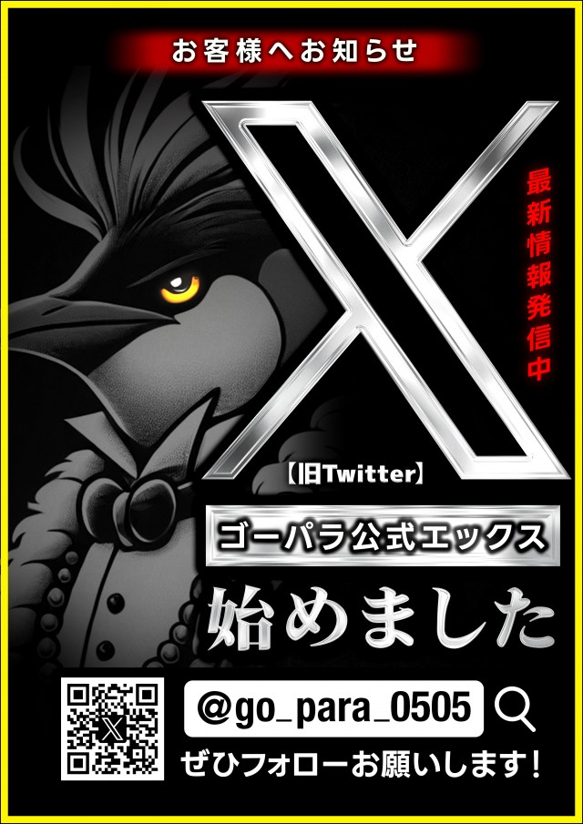 ゴールデンパラダイスの最新情報画像