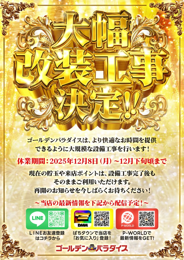 ゴールデンパラダイスの最新情報画像