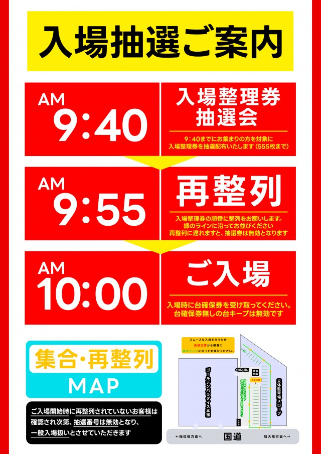ゴールデンパラダイスの最新情報画像