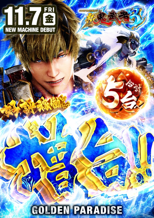 ゴールデンパラダイスの最新情報画像