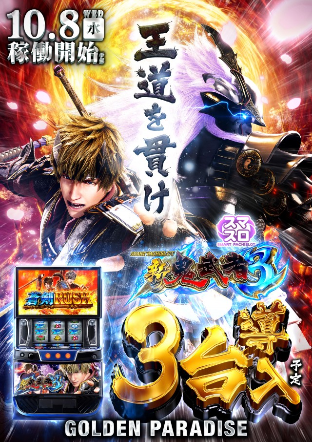 ゴールデンパラダイスの最新情報画像