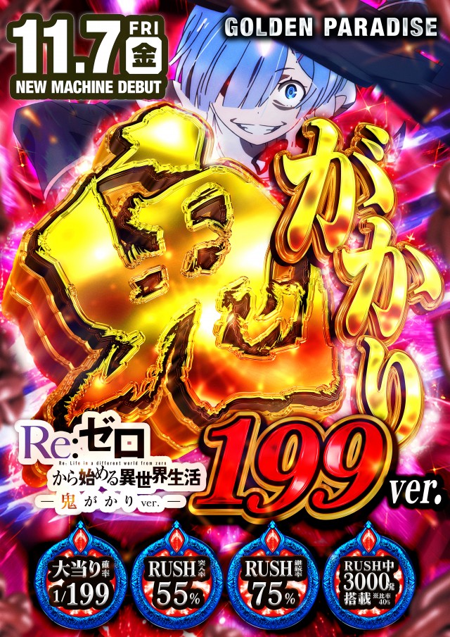 ゴールデンパラダイスの最新情報画像