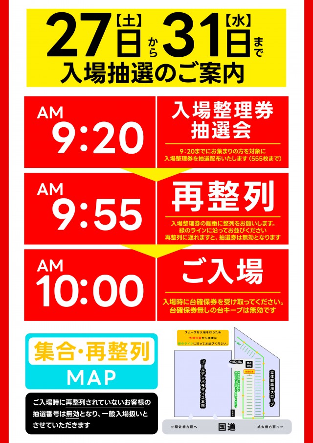 ゴールデンパラダイスの最新情報画像