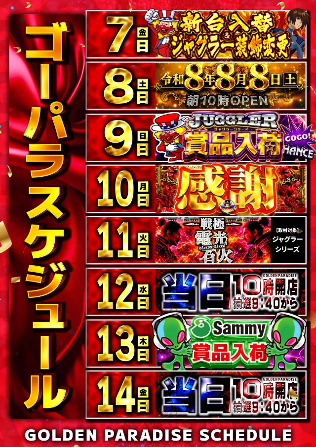ゴールデンパラダイスの最新情報画像