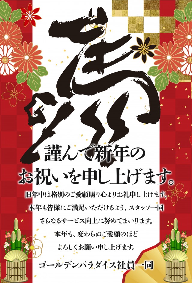 ゴールデンパラダイスの最新情報画像