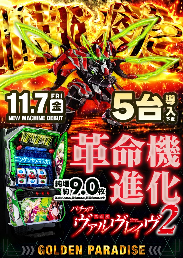 ゴールデンパラダイスの最新情報画像