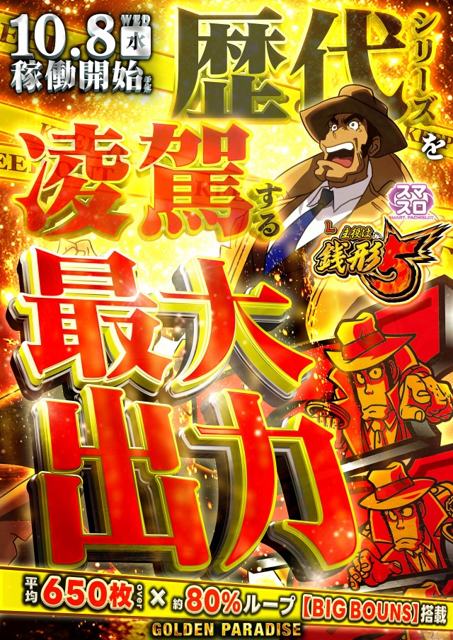 ゴールデンパラダイスの最新情報画像