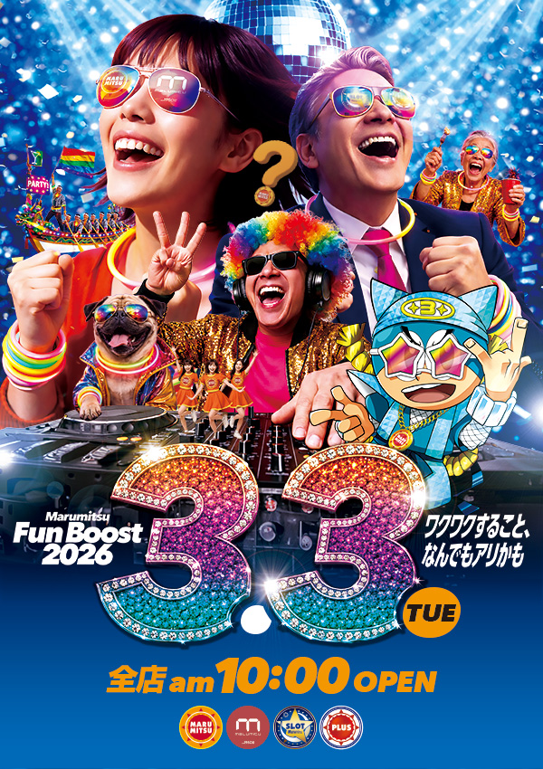 まるみつ畝刈店の最新情報画像