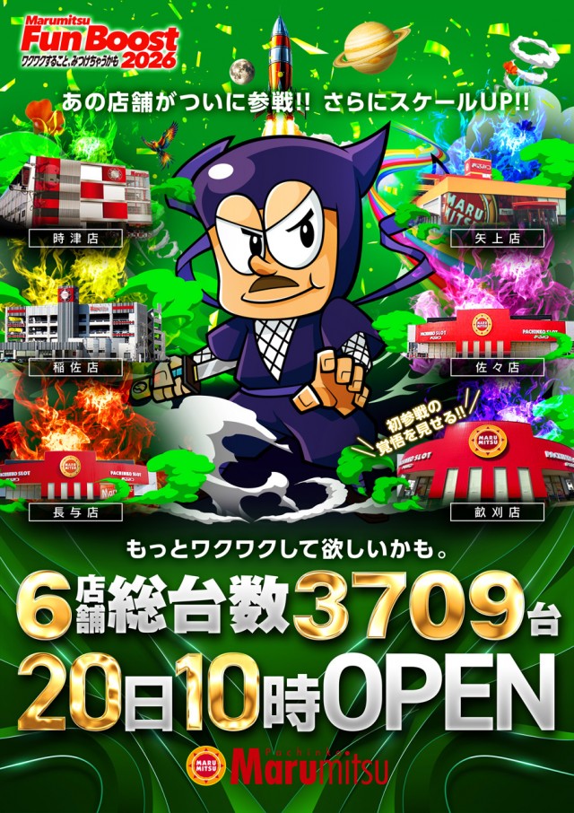 まるみつ畝刈店の最新情報画像