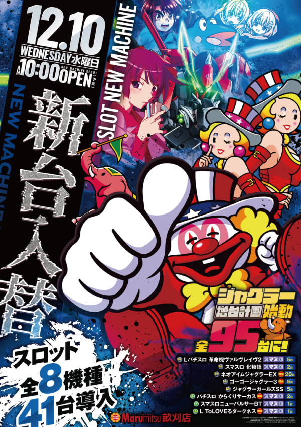 まるみつ畝刈店の最新情報画像