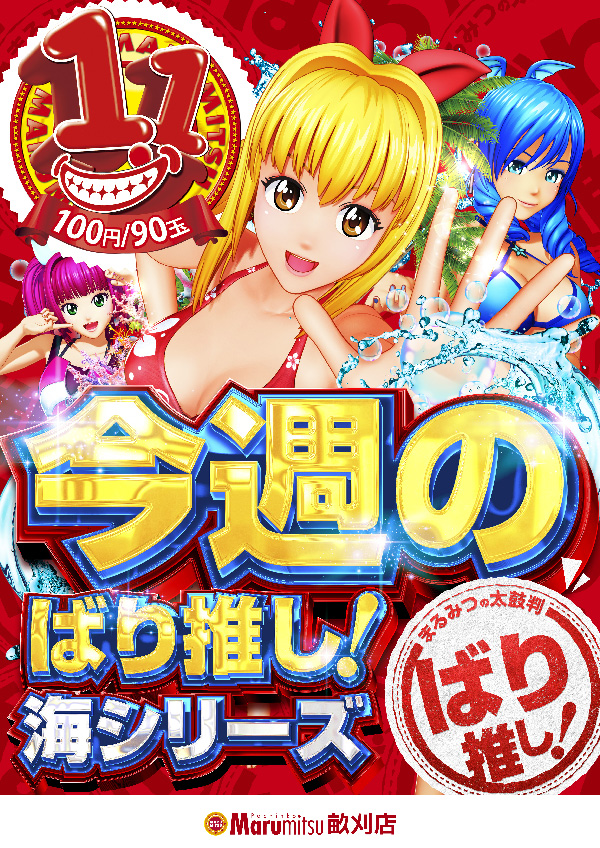 まるみつ畝刈店の最新情報画像