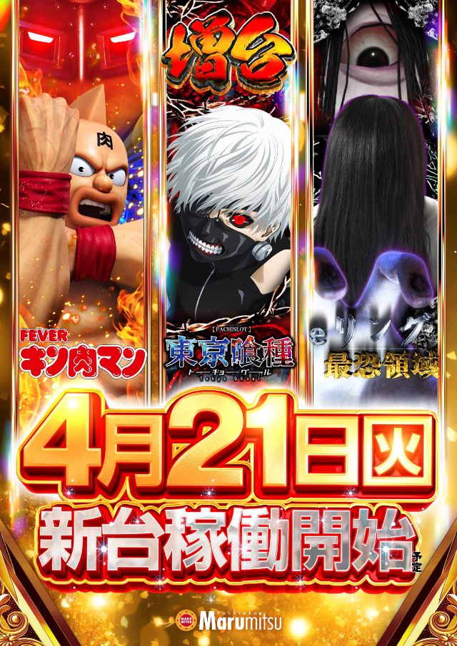 まるみつ畝刈店の最新情報画像