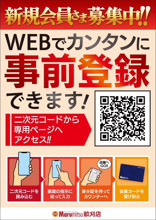 まるみつ畝刈店の最新情報画像