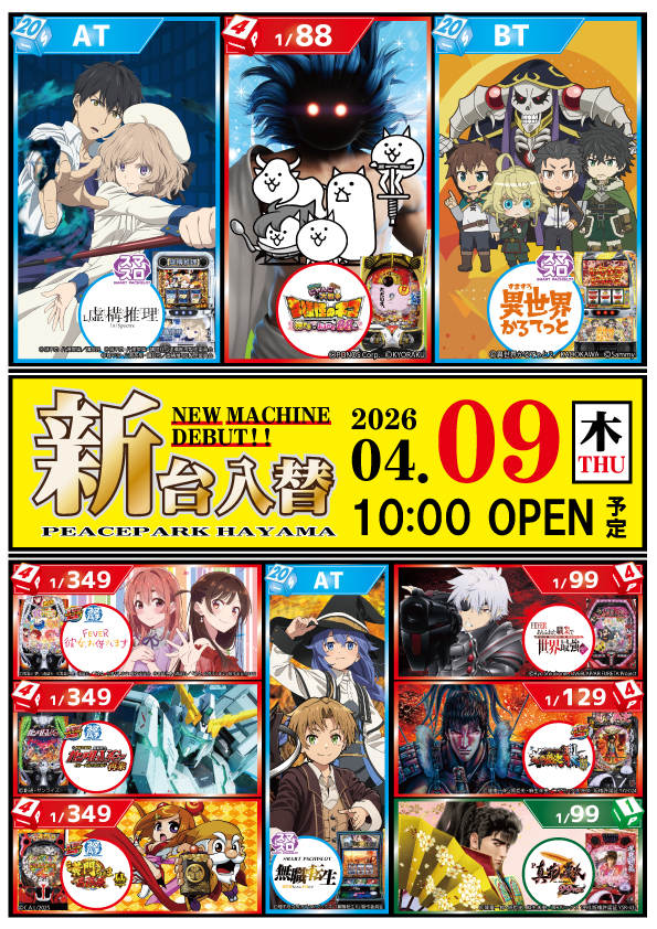 ピースパーク葉山店の最新情報画像
